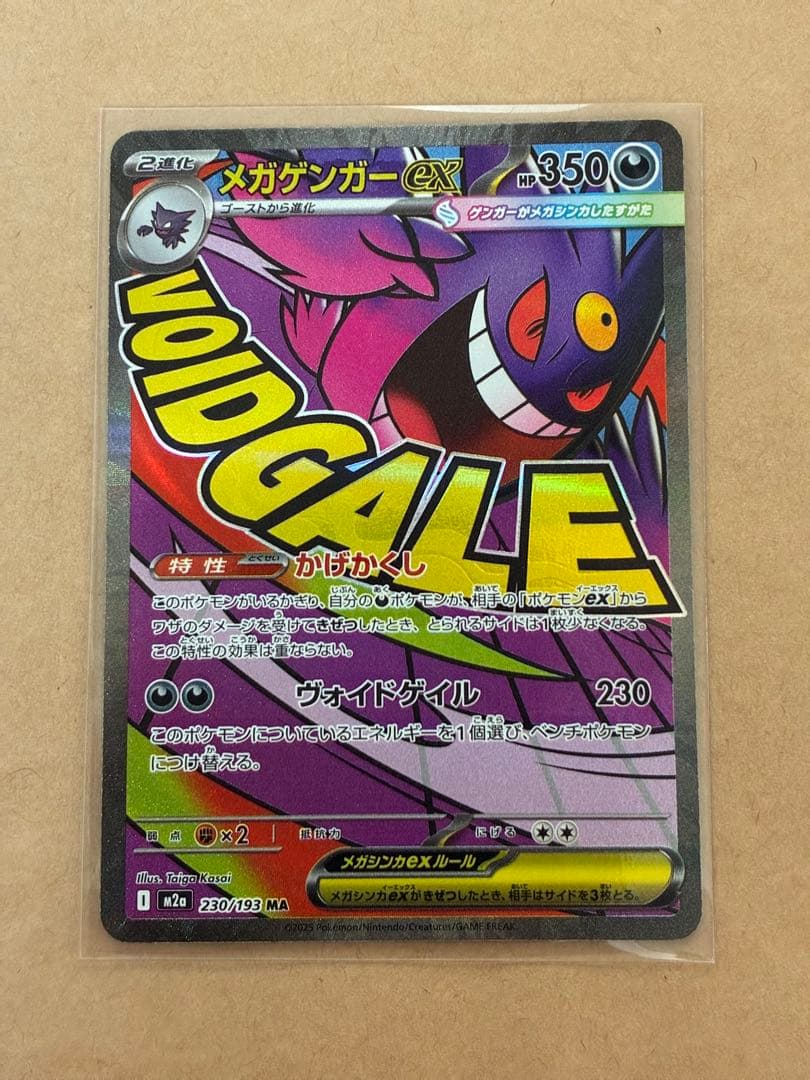 【中国エラー】 メガゲンガー MA 美品