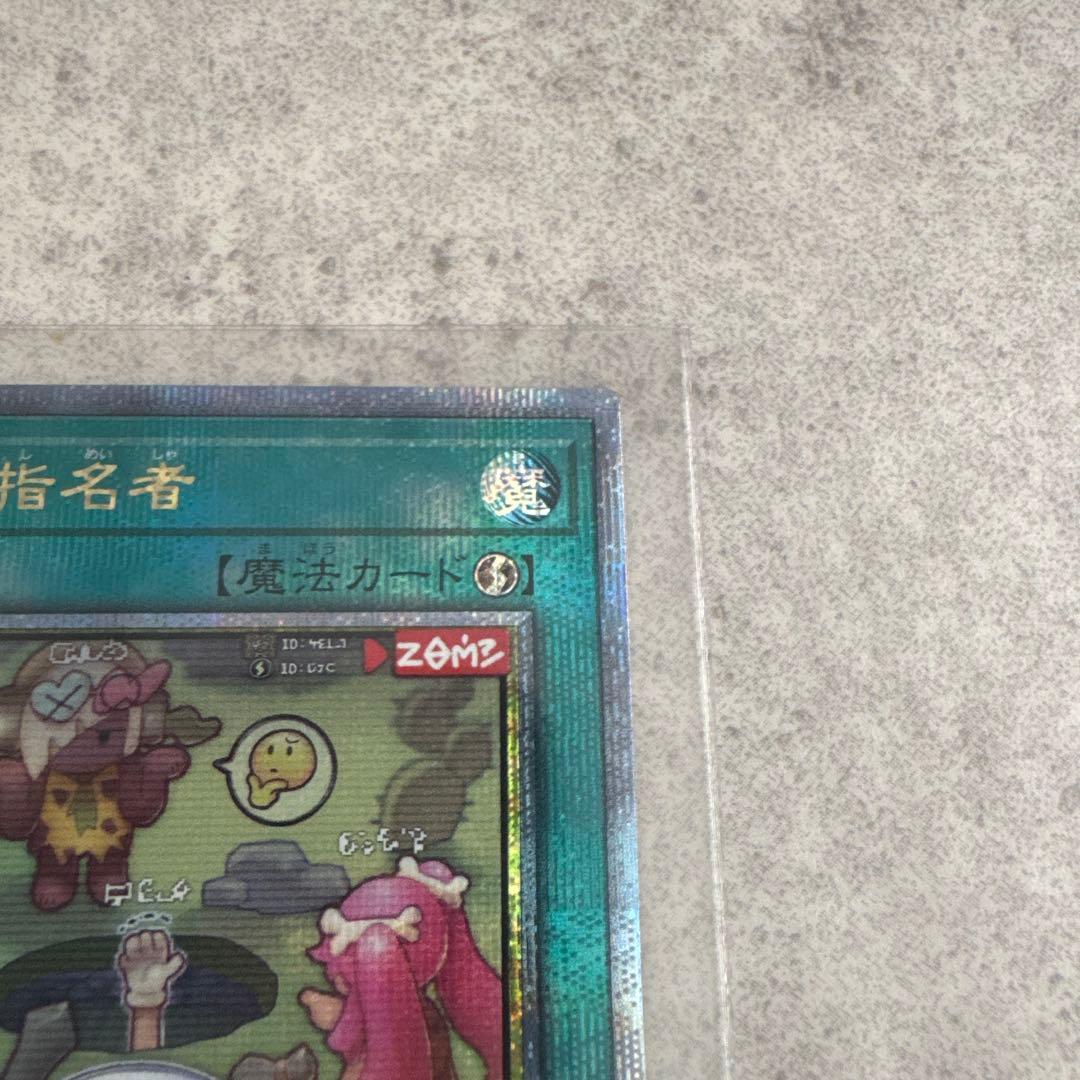 遊戯王 墓穴の指名者 25th 絵違い