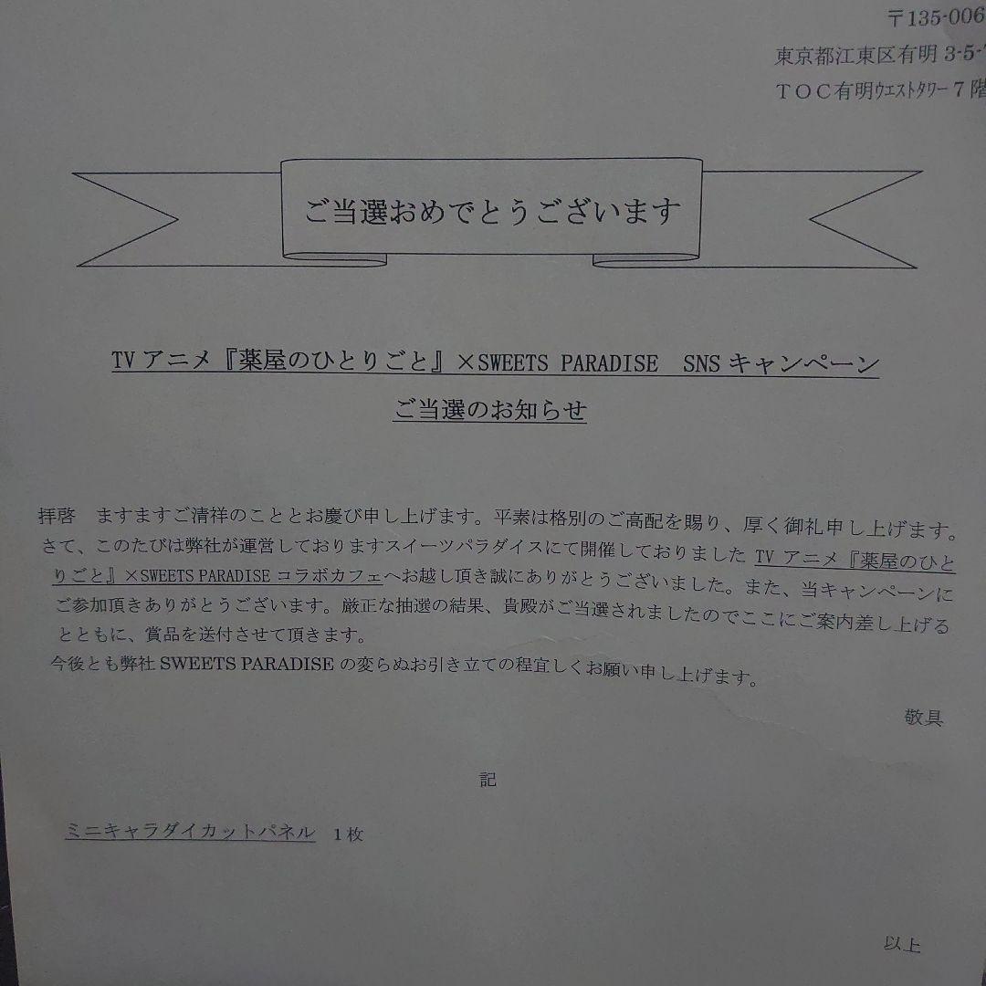 薬屋のひとりごと　梨花妃 当選品　パネル　スイパラ ミニキャラダイカットパネル