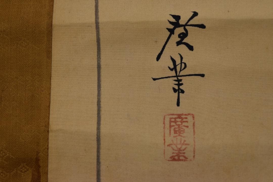 【真作】寺崎廣業/寺崎広業/月下梅花図/掛軸☆宝船☆Z-744