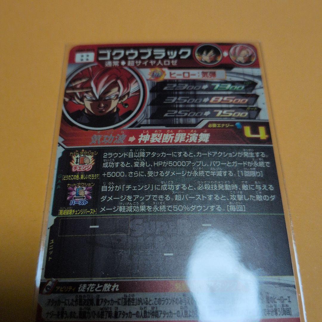 UGM7-SEC3 ゴクウブラック ドラゴンボールヒーローズ