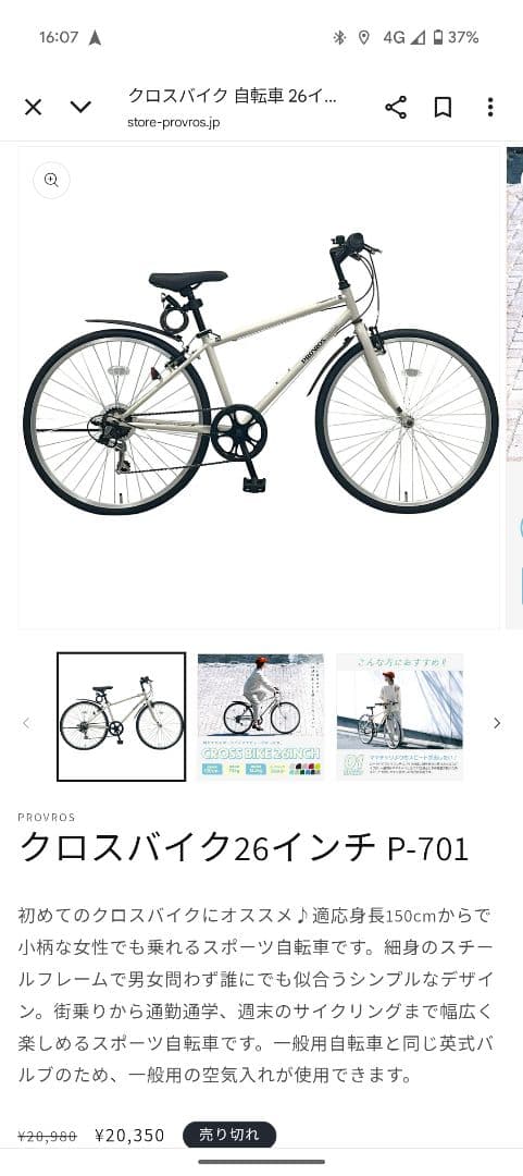 自転車　クロスバイク　未使用品　26インチ