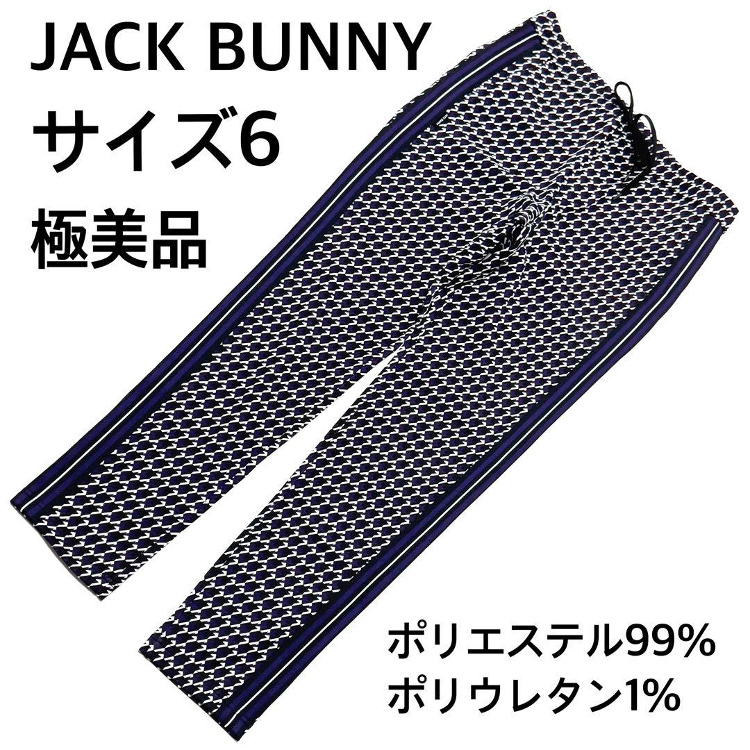 極美品 ジャックバニー 幾何学柄 パープル系 ゴルフパンツ 6サイズ