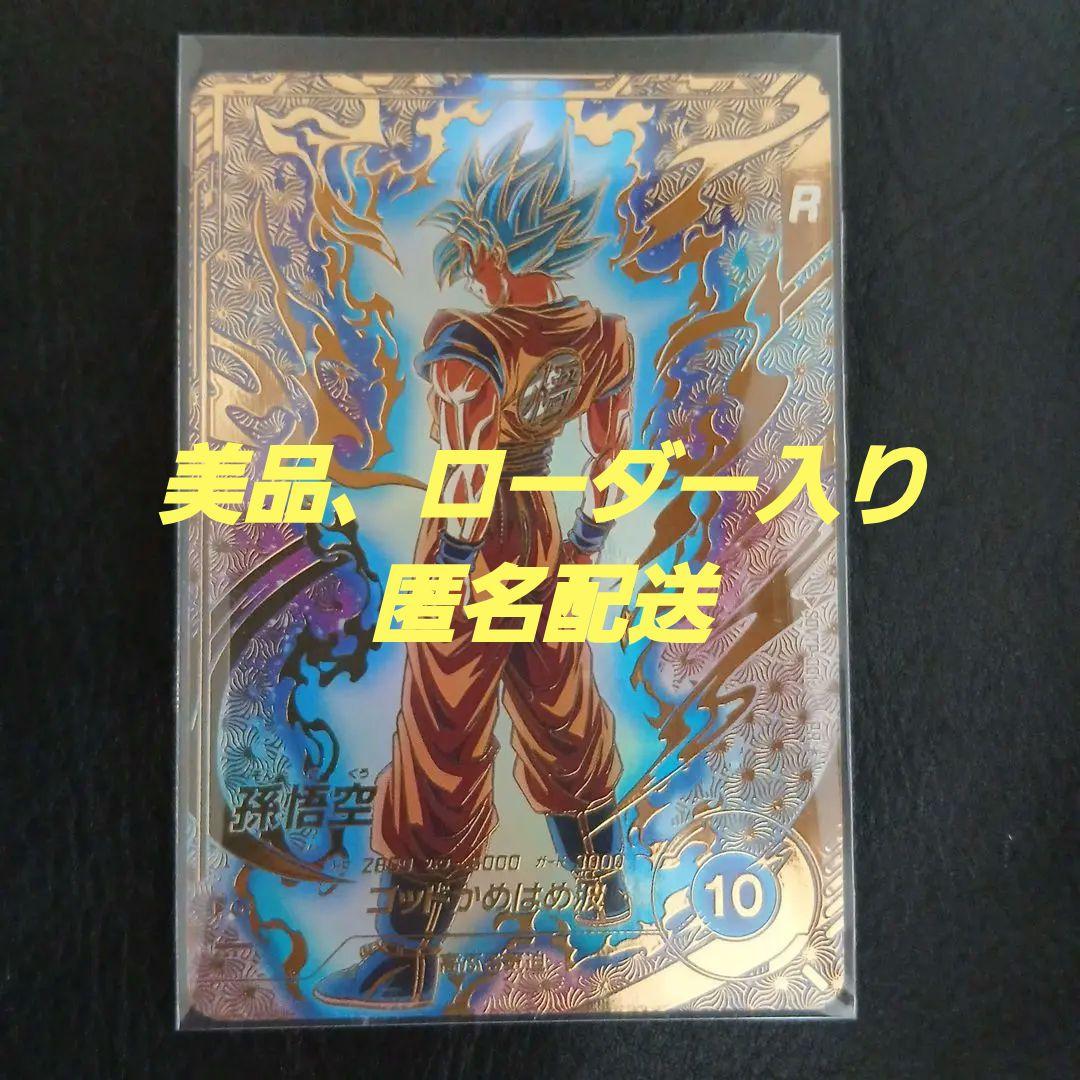 ドラゴンボールスーパーダイバーズ PR SDVTP-001　孫悟空　パラレル