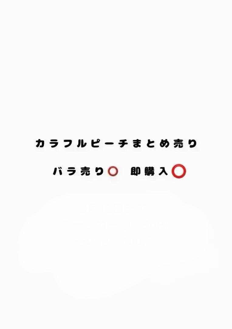 カラフルピーチまとめ売り