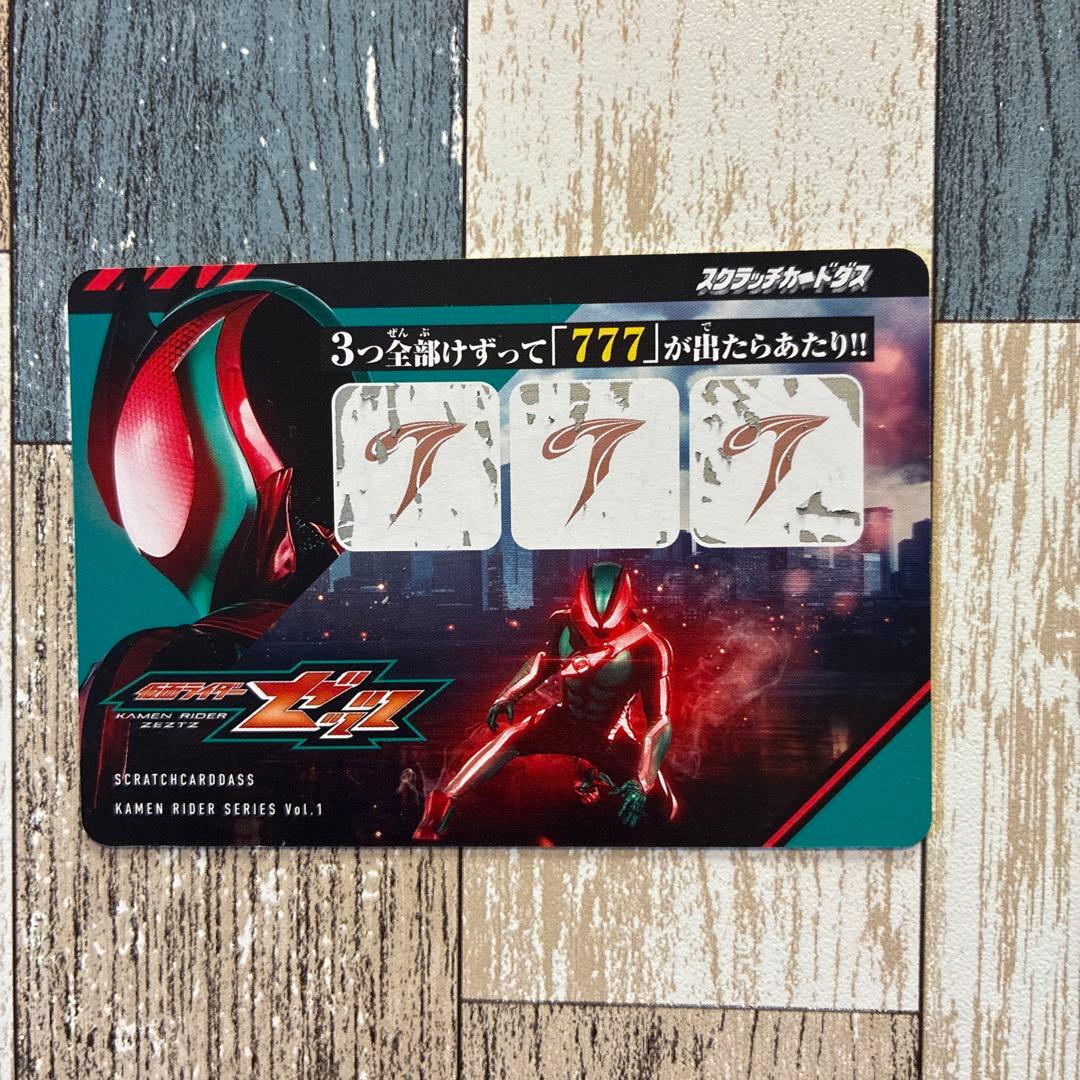 仮面ライダー スクラッチカードダス Vol.1 金のゼッツドライバー 当たり券