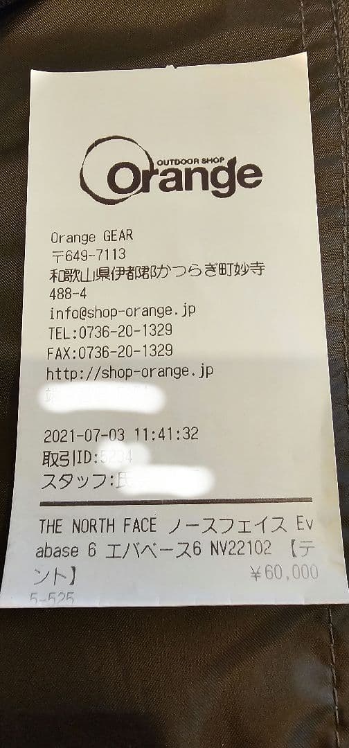 THE NORTH FACE エバベース６ 新品未使用