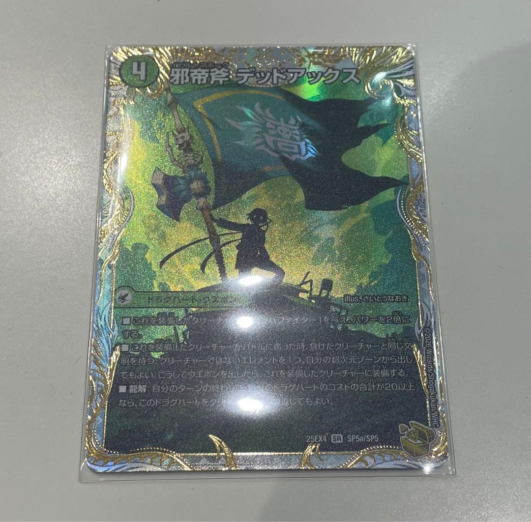 邪帝斧 デッドアックス/真なる邪悪 ザ=デッドマン　金トレジャー