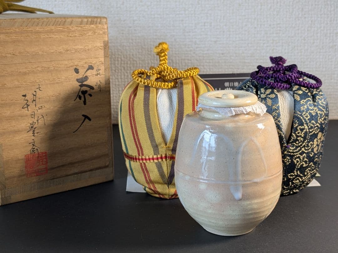 【個展出品作】【上作】朝日焼　松林豊斎　茶入　替え仕覆　定家緞子　黄地真田入間道