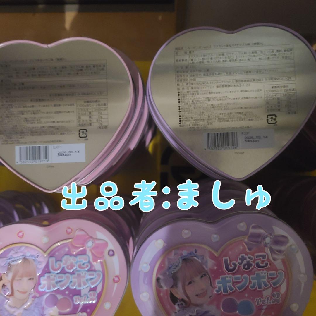 しなこボンボンvol.2 ピンク缶、パープル缶それぞれ39セット（全78缶）