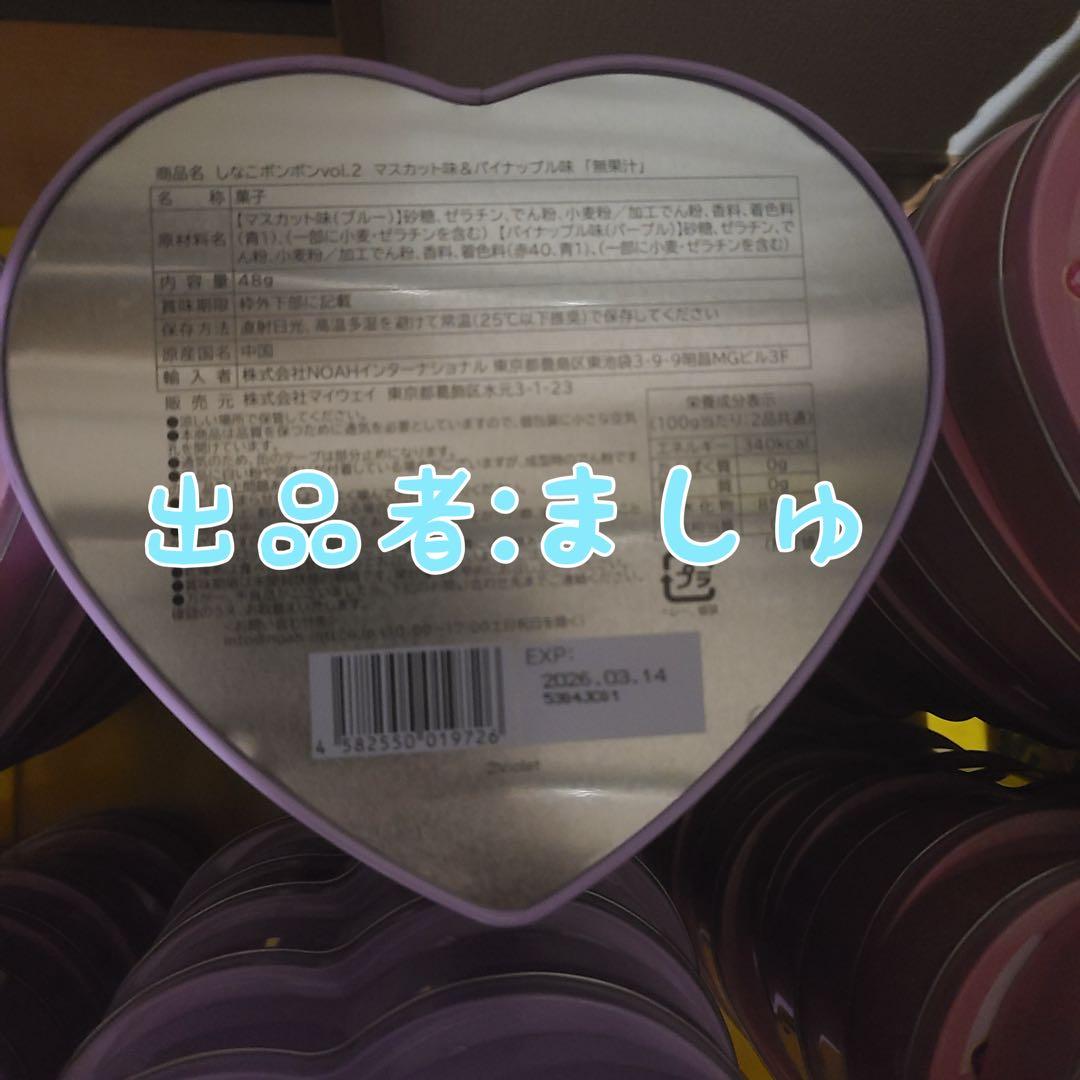 しなこボンボンvol.2 ピンク缶、パープル缶それぞれ39セット（全78缶）