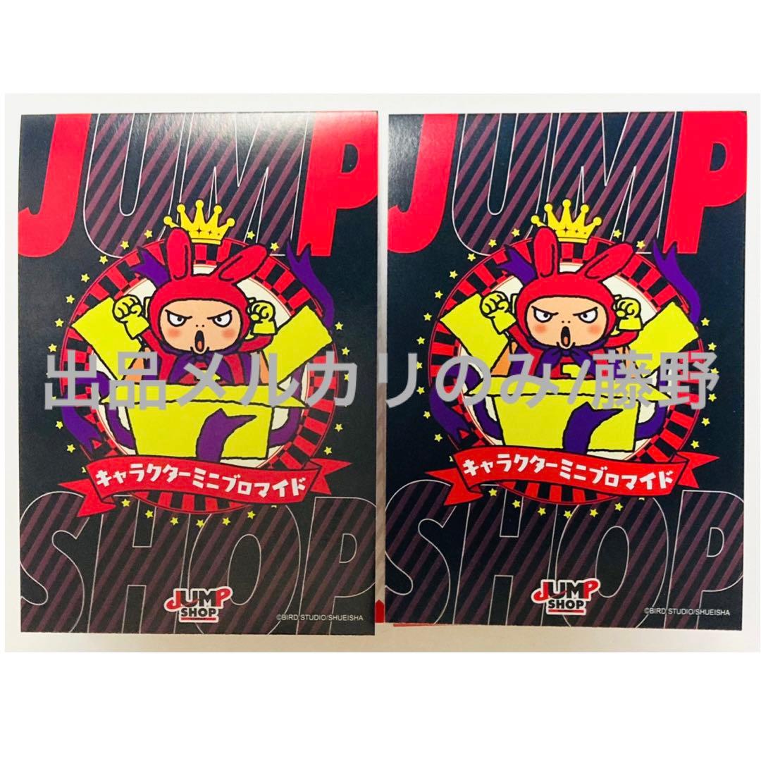 呪術廻戦 直哉② キャラクターミニブロマイド 2種まとめ売り ジャンプショップ