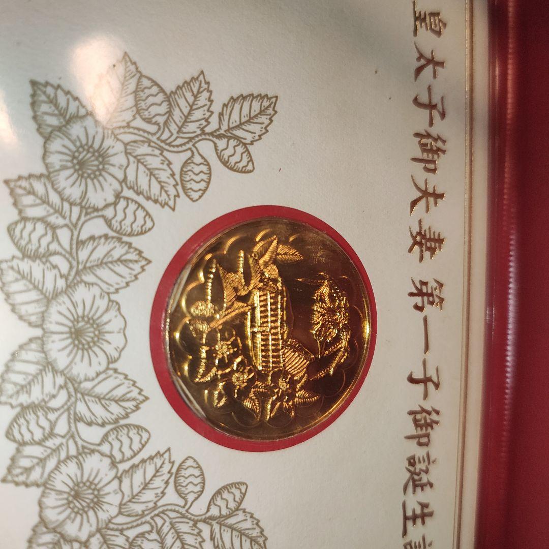 皇太子御夫妻第一子御誕生記念　奉祝メダル・セット【純金仕上げ　純銀】