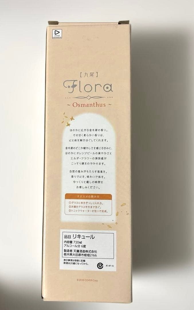天鷹酒造 九尾 ~ Osmanthus~ 白上フブキ ホロライブ