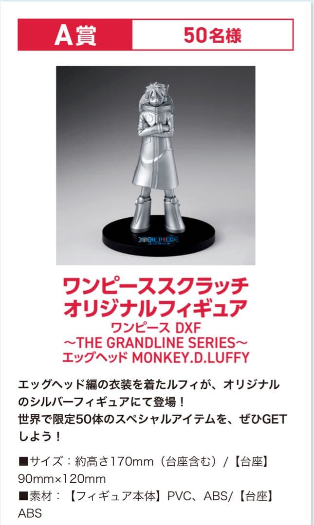 世界で限定50体 ルフィーフィギュア