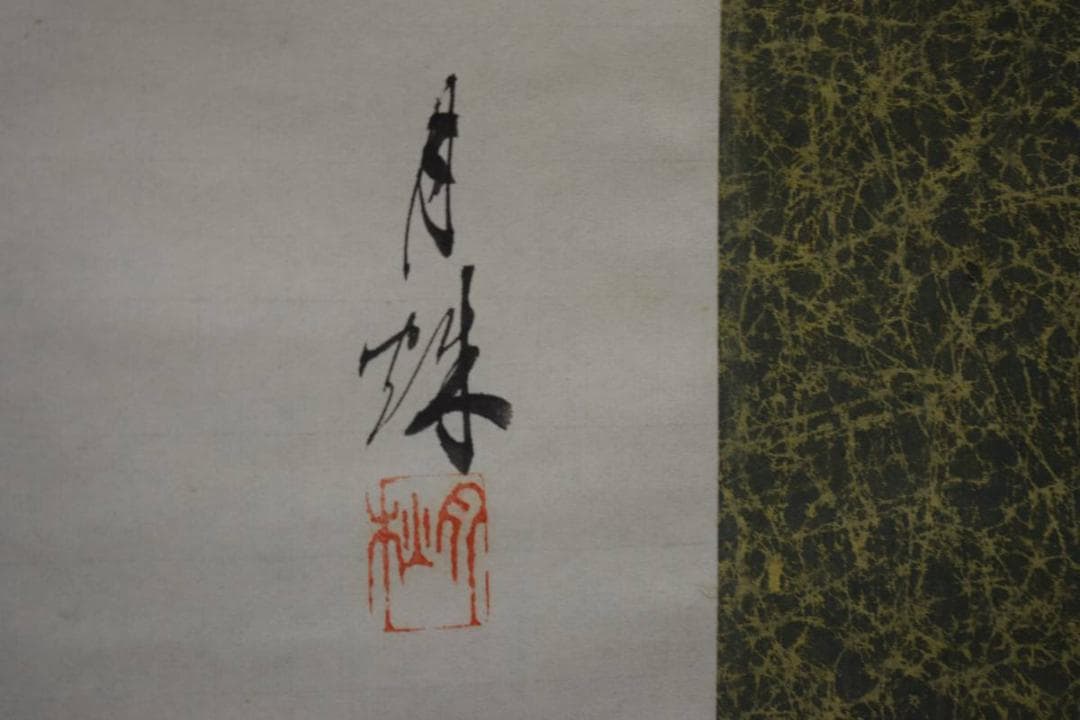 真作/月秋/秋景山水図/布袋屋掛軸HE-229