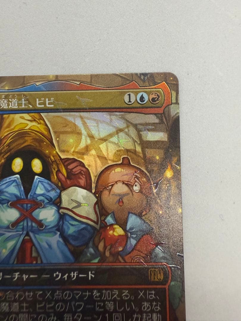 MTG 迷える黒魔道士、ビビ チョコボトラックFoil版