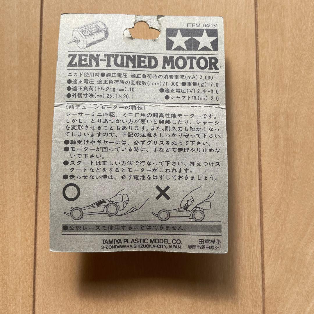 ゼンチューンモーター ミニ四駆