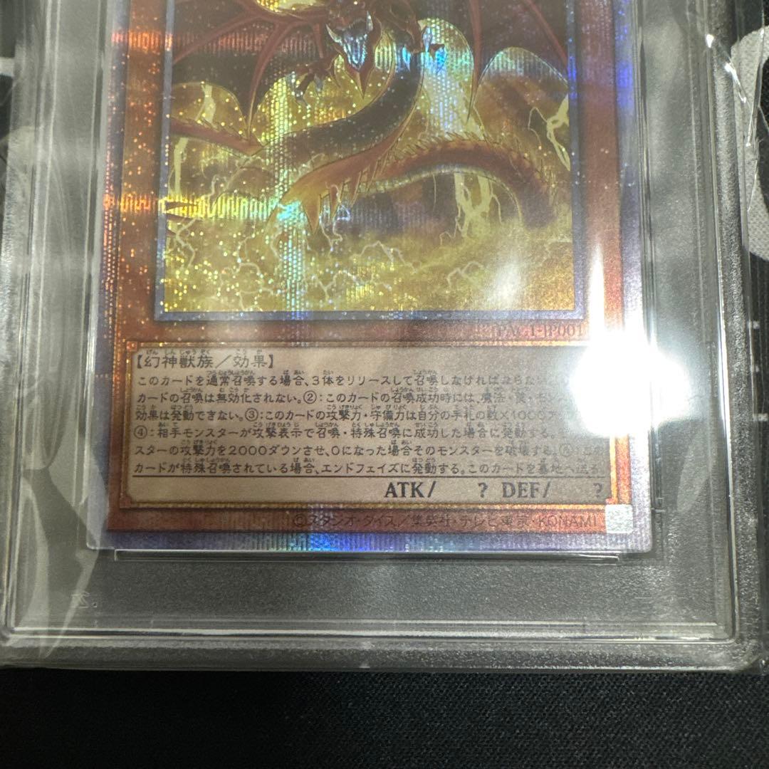 遊戯王 オシリスの天空竜 プリズマ PSA10