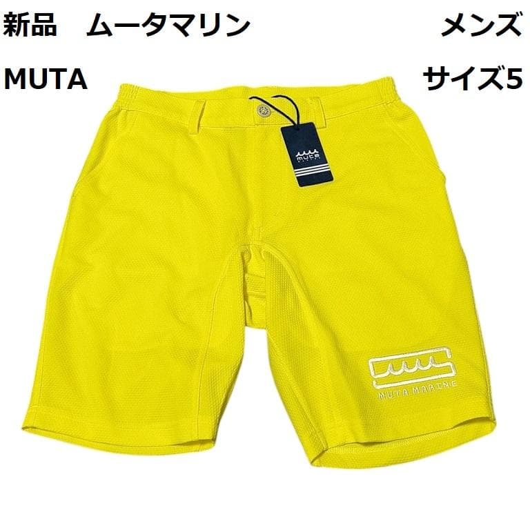新品　ムータマリン　MUTA　メンズ　ショートパンツ　サイズ5　イエロー　ゴルフ