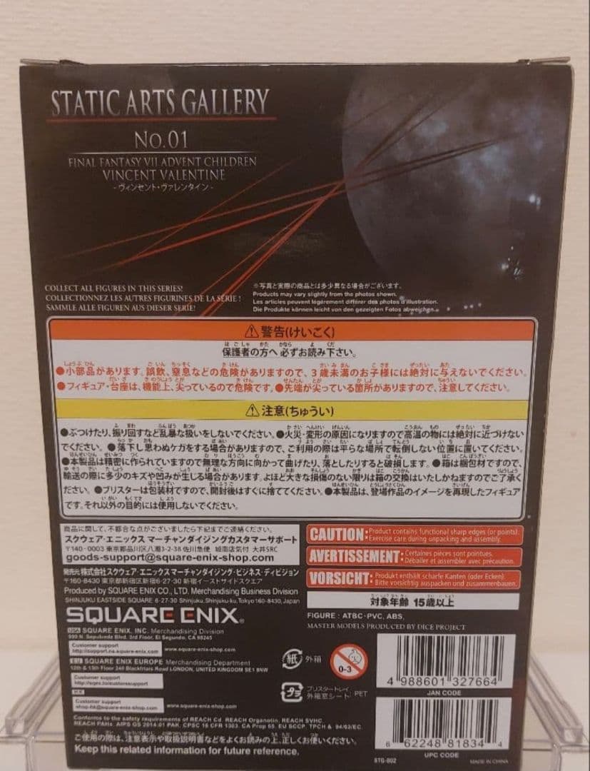 ファイナルファンタジー　フィギュア　スタティック　アーツ　ヴィンセント　FF
