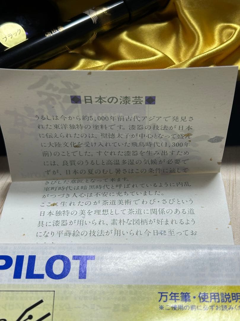 PILOT パイロット 蒔絵万年筆 平蒔絵双鶴國光會 ペン先14K 未使用