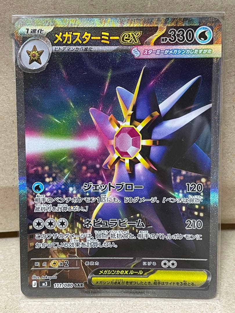 メガスターミー付き ポケモンカード スペシャルBOX ポケモンセンター ヒロシマ