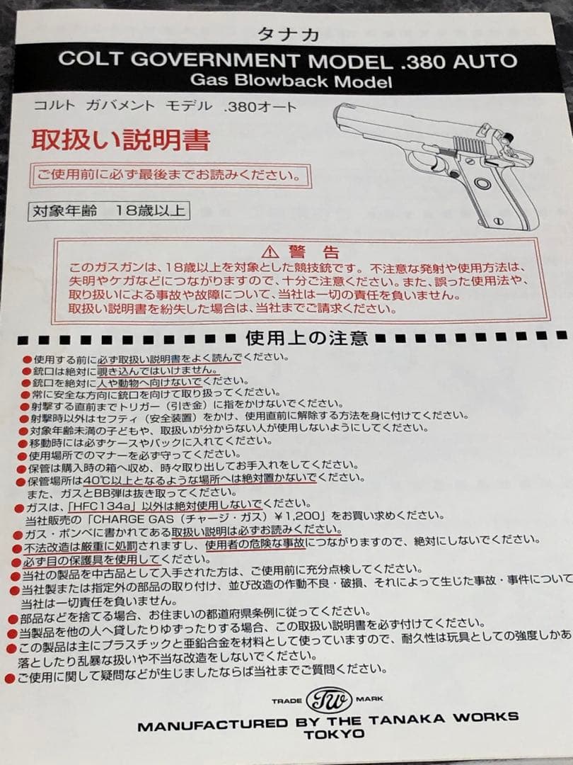 COLT GOVERNMENT MODEL .380 AUTO 366え