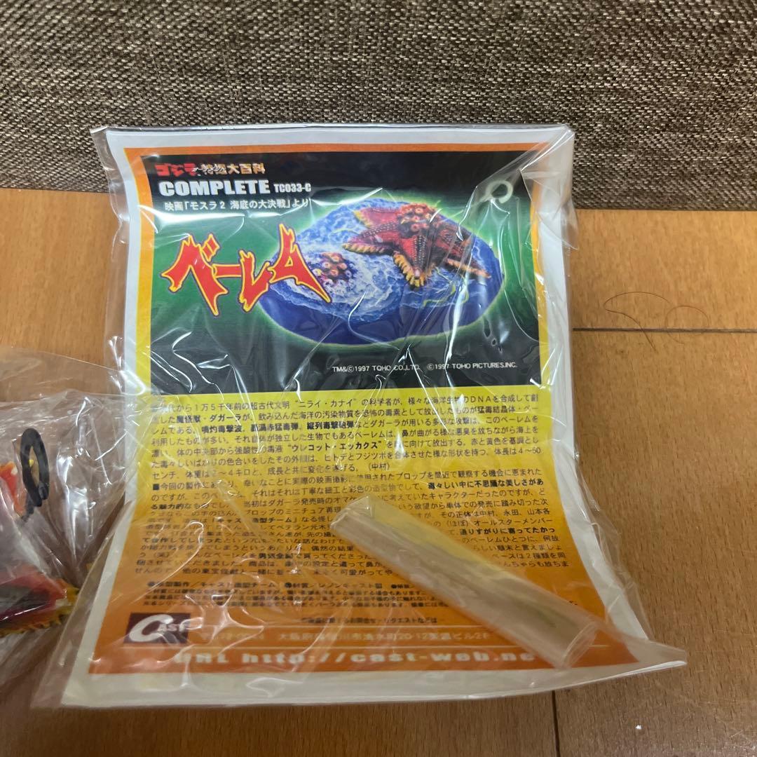 ゴジラ特撮大百科　ベーレム【イベント限定品】