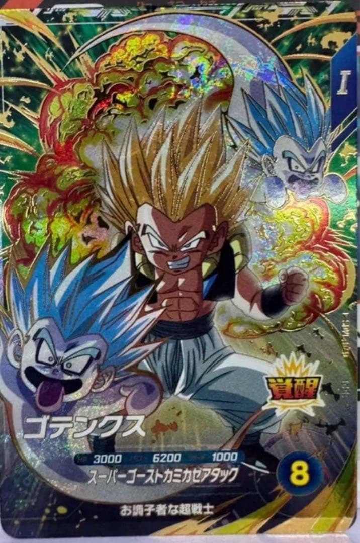 ドラゴンボールダイバーズ最新6弾GDRゴテンクス　超美品　排出後即封新品未使用