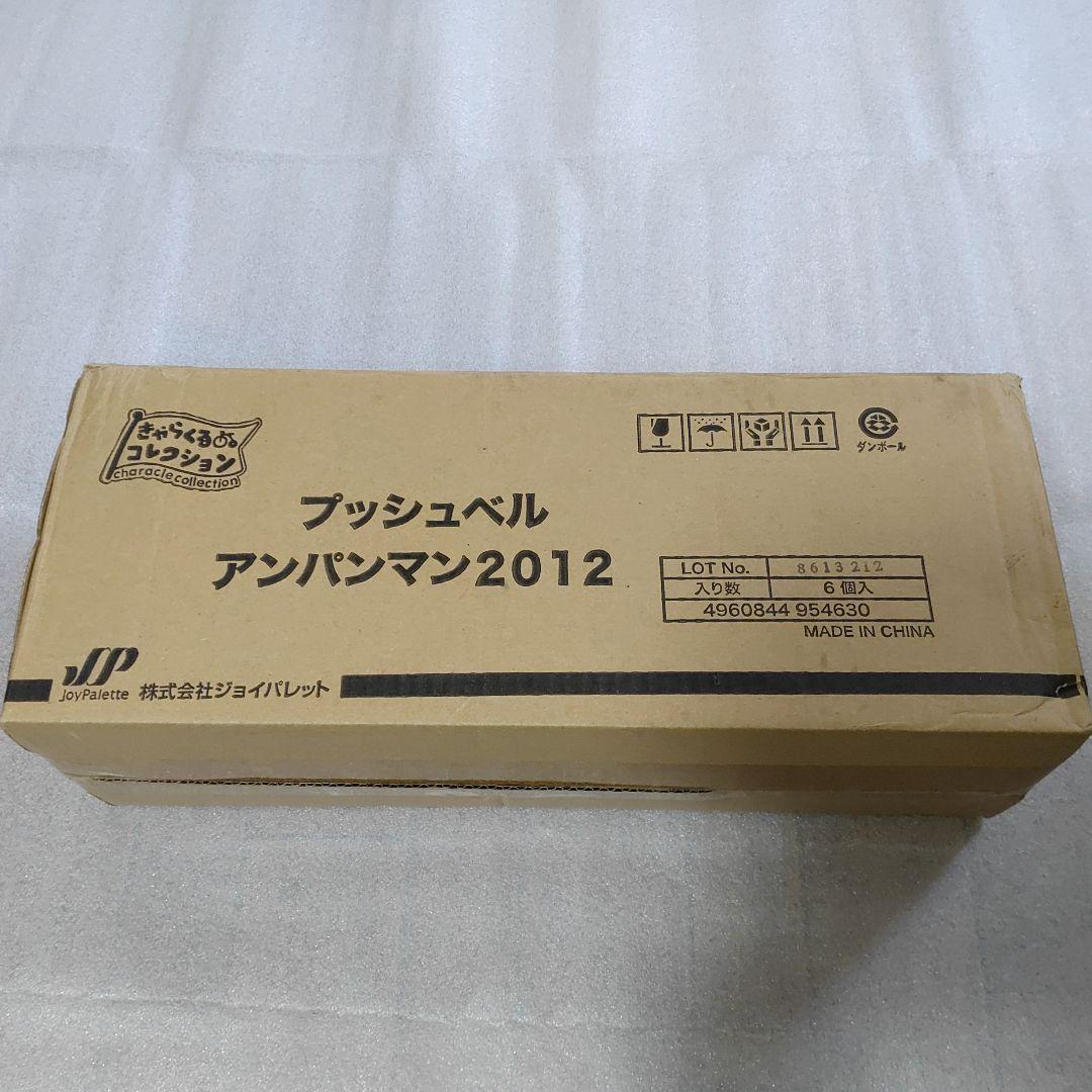 アンパンマン プッシュベル 6個セット