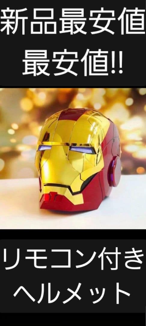 AUTOKING アイアンマン マーク5 MK5 ヘルメットマスク ヘルメット