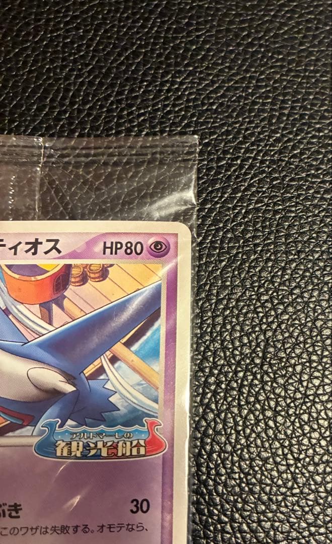 未開封品　ポケモンカード ポケパークのラティオス 045/PCG-P プロモ