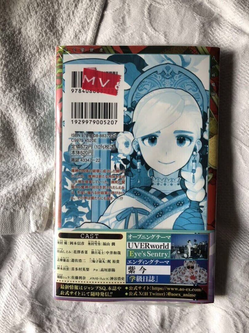 未開封 青の祓魔師 直筆サイン本 加藤和恵 30巻