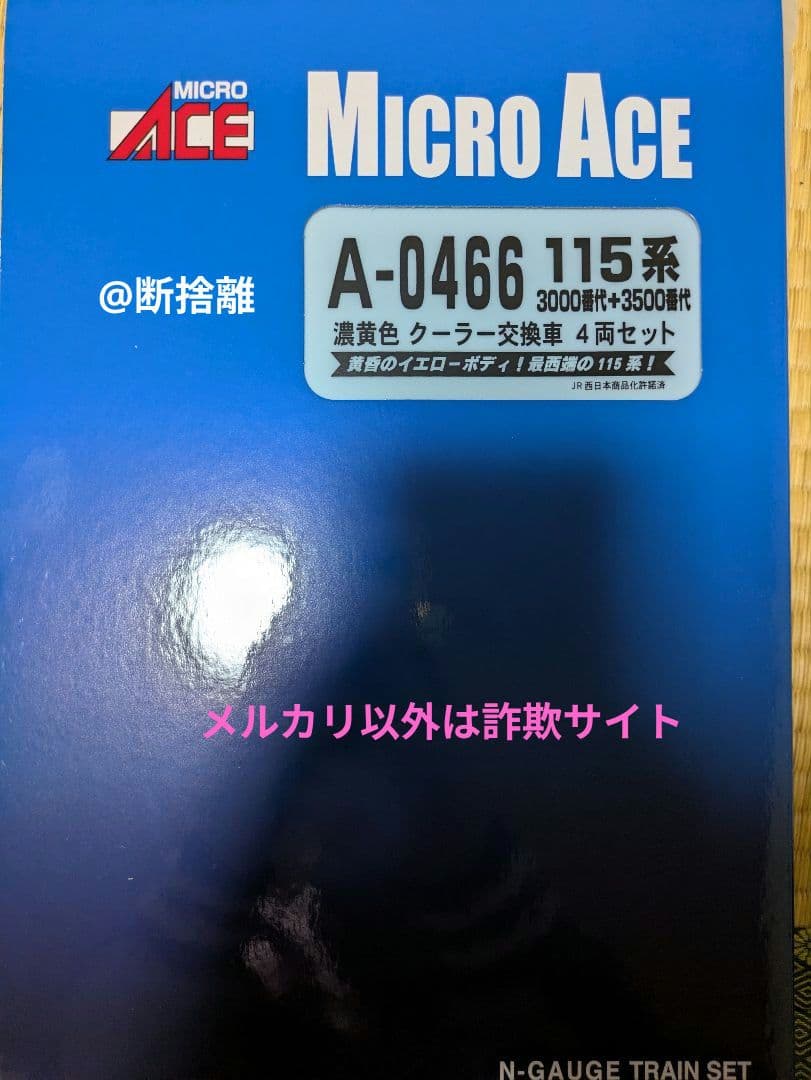 【希少】115系3000 3500番代　濃黄色　クーラー交換車 下関車