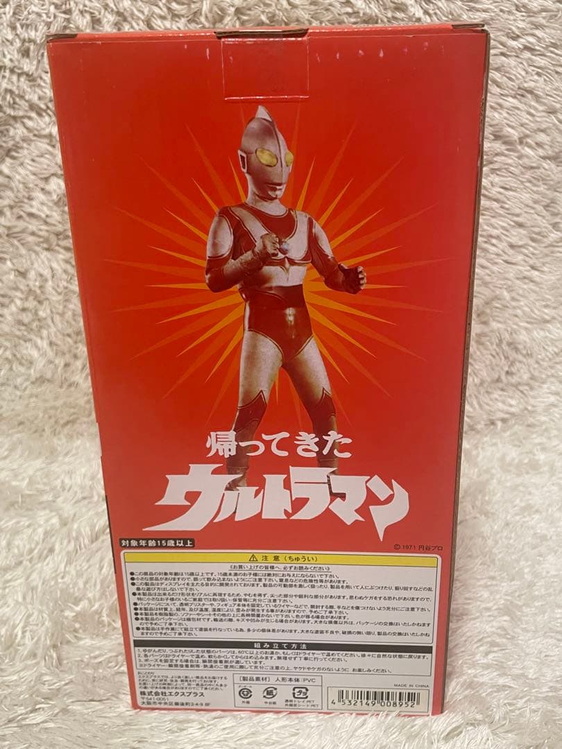 新品未開封　エクスプラス 大怪獣シリーズ 帰ってきたウルトラマン Ver.2