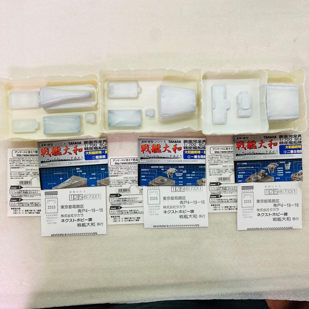 【大和＆シークレット★コンプリートセット★２種】連斬模型シリーズ 戦艦大和　③