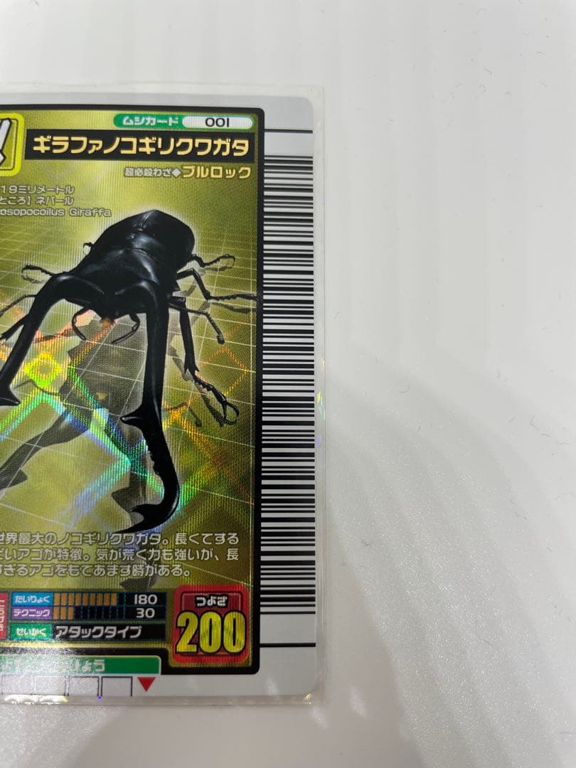 激レア ムシキングカード2004 版　 ギラファノコギリクワガタ