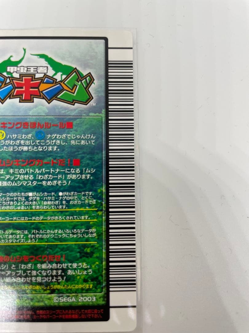 激レア ムシキングカード2004 版　 ギラファノコギリクワガタ