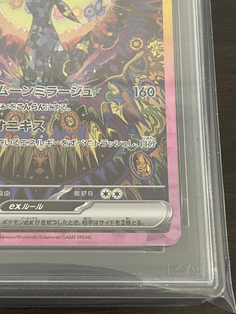 ポケモンカード　ブラッキーex SAR PSA10