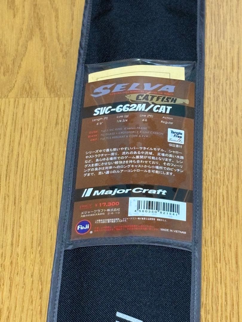 Major Craft SVC-662M/CAT ナマズロッド