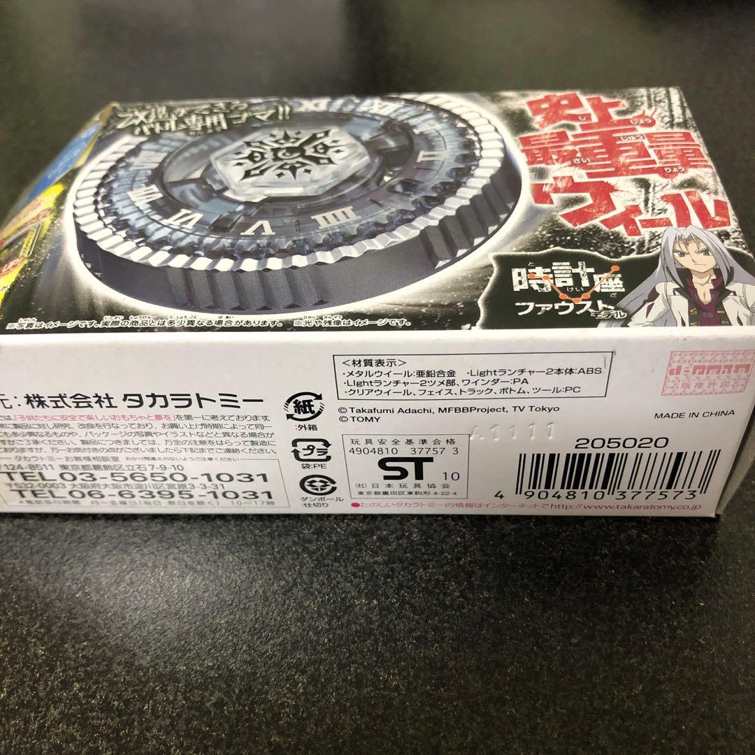 ベイブレード　ヘルケルベクス、バサルトホロギウム　新品未使用　2個セット