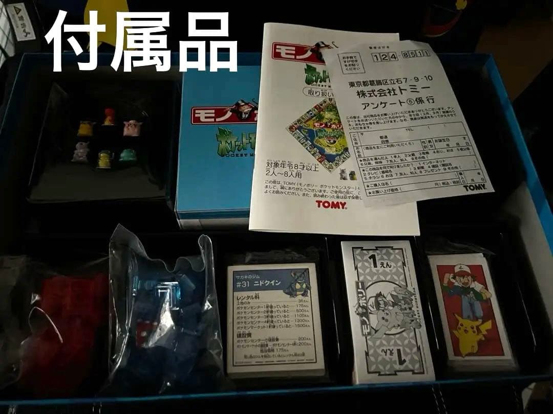 当時物　モノポリー ポケットモンスター コレクターズエディション