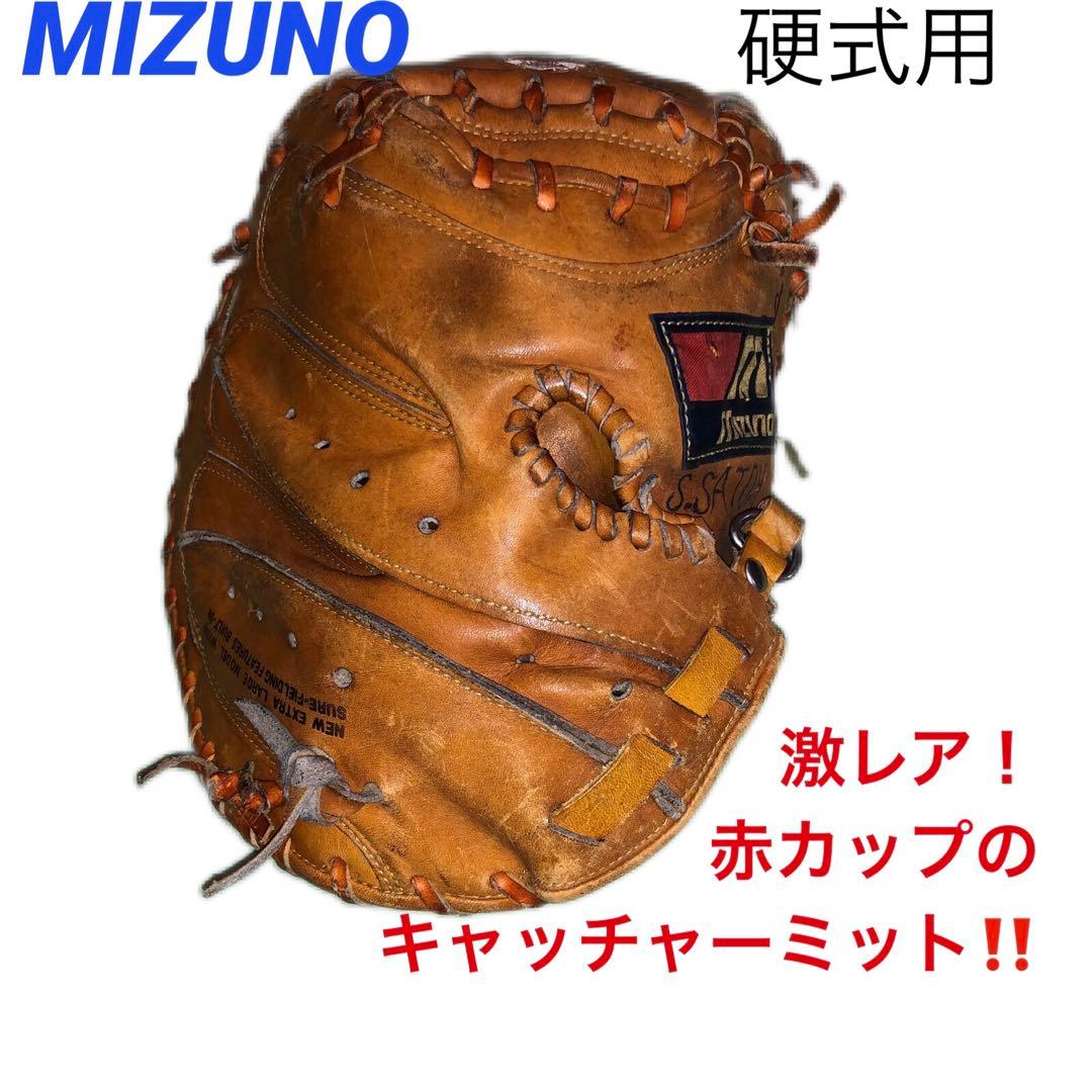 MIZUNO ミズノLITE FLEX 赤カップ 硬式用 キャッチャー ミット