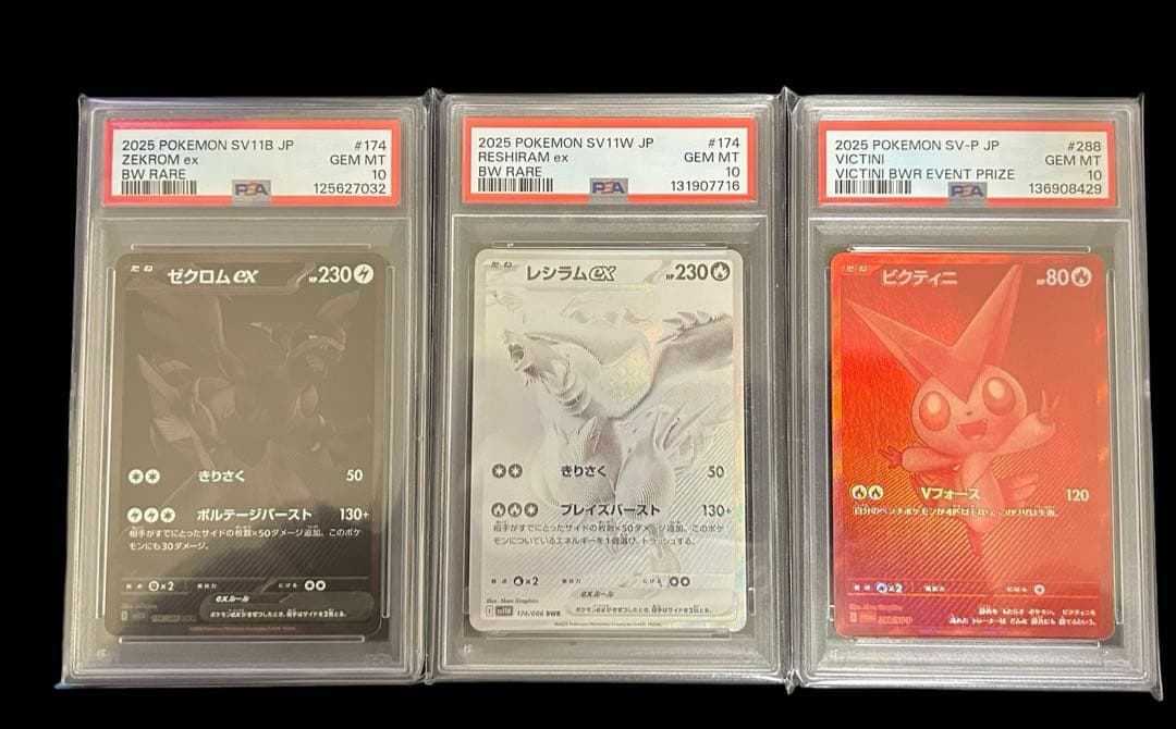 psa10 bwr レシラム　ゼクロム　ビクティニ