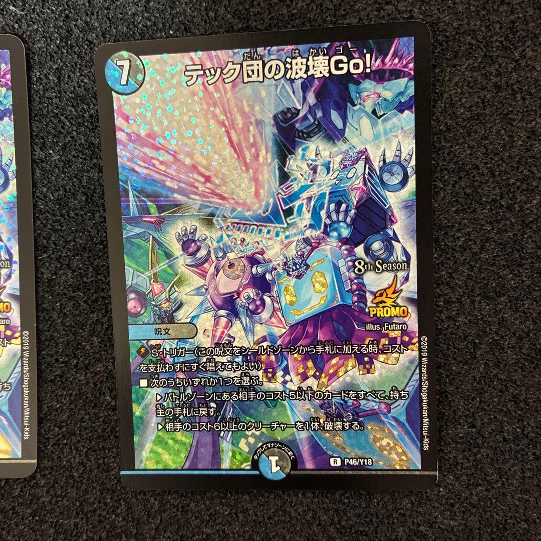 ア*読様 デッキ団の波壊Go! PROMOカード 3枚セットバラ売り可能です