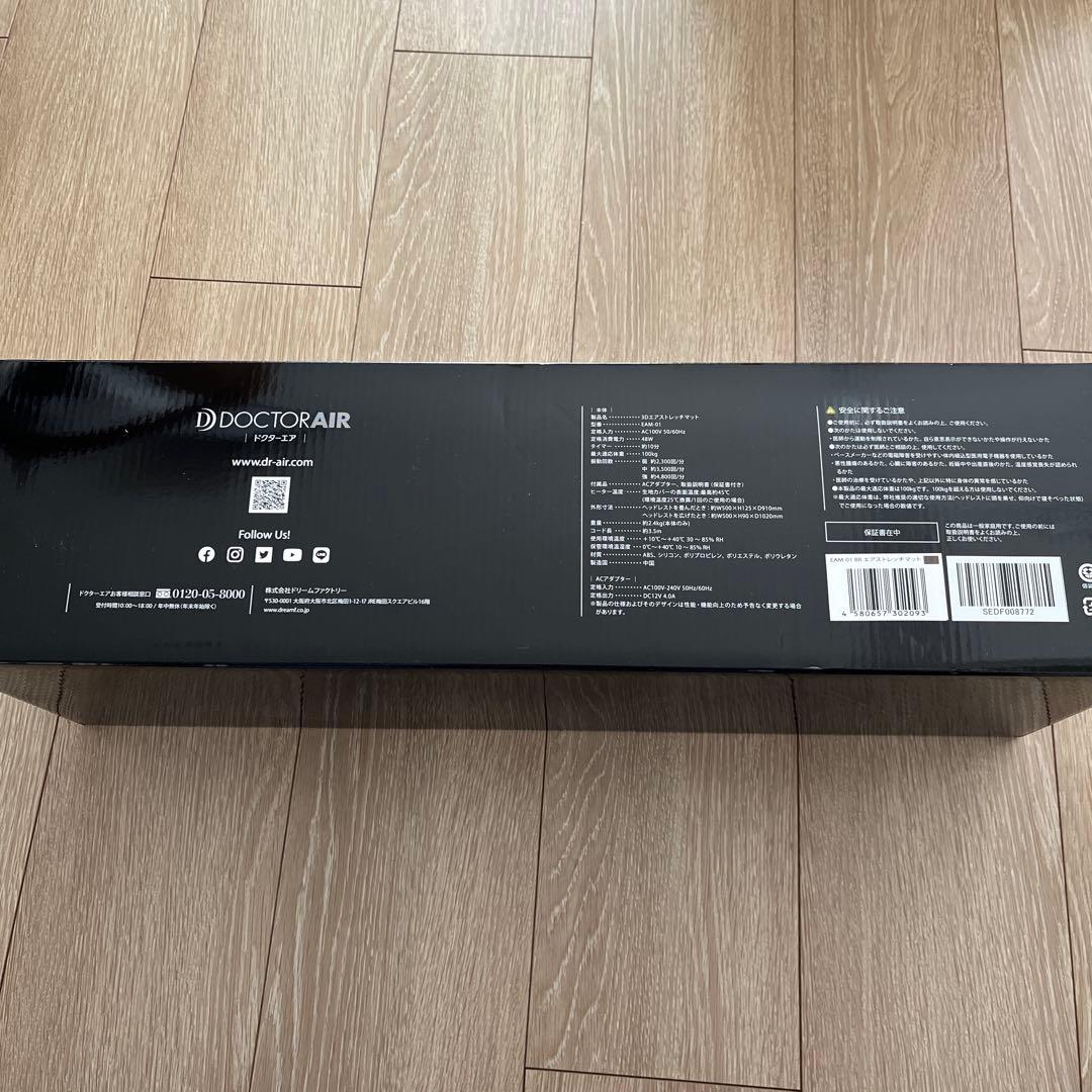 新品未使用！未開封品！ドクターエア 3Dエアストレッチマット　EAM-01