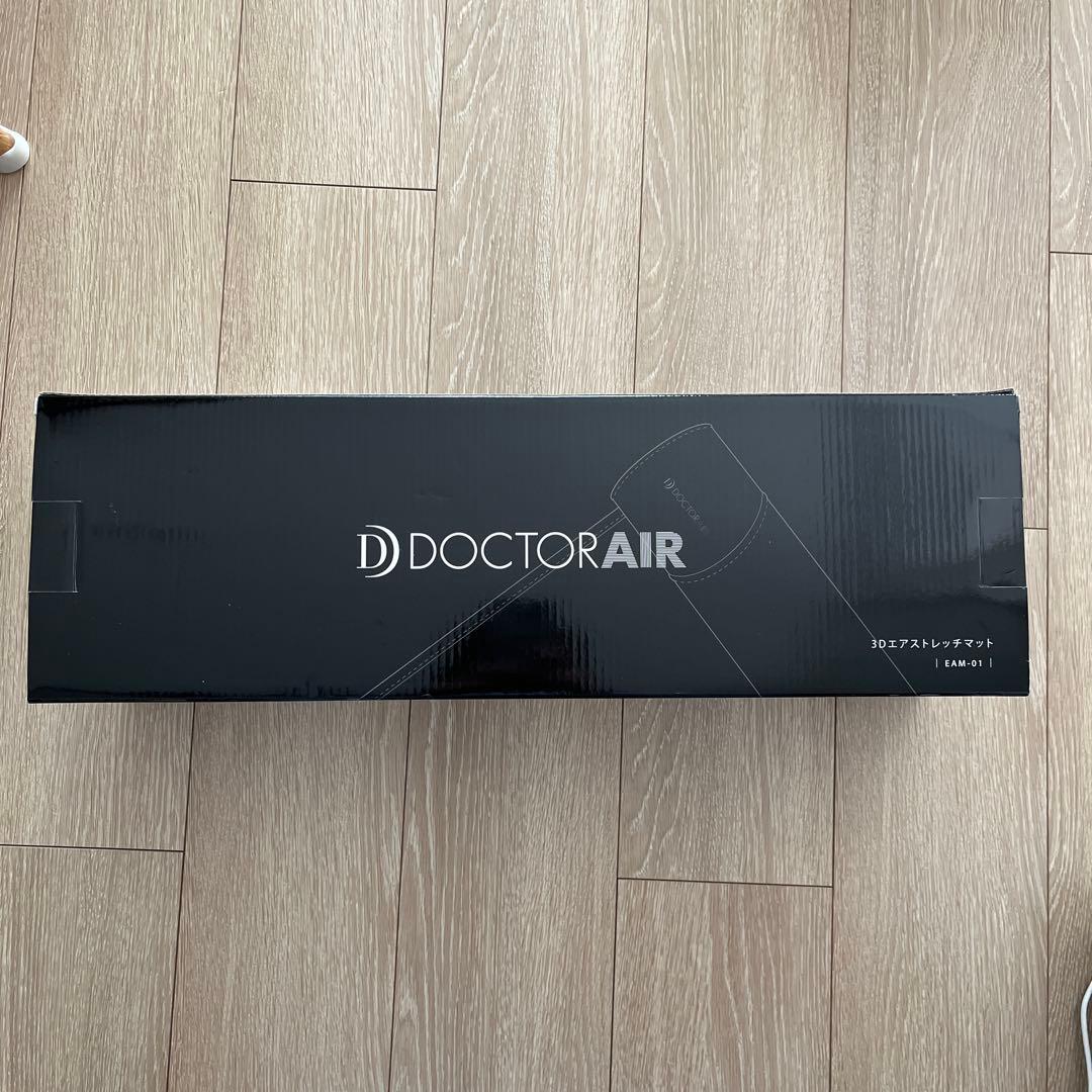 新品未使用！未開封品！ドクターエア 3Dエアストレッチマット　EAM-01