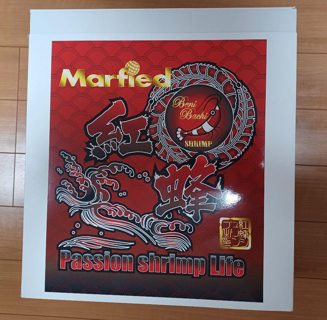 Marfed マーフィード 浄水器 シュリンプスタンダード