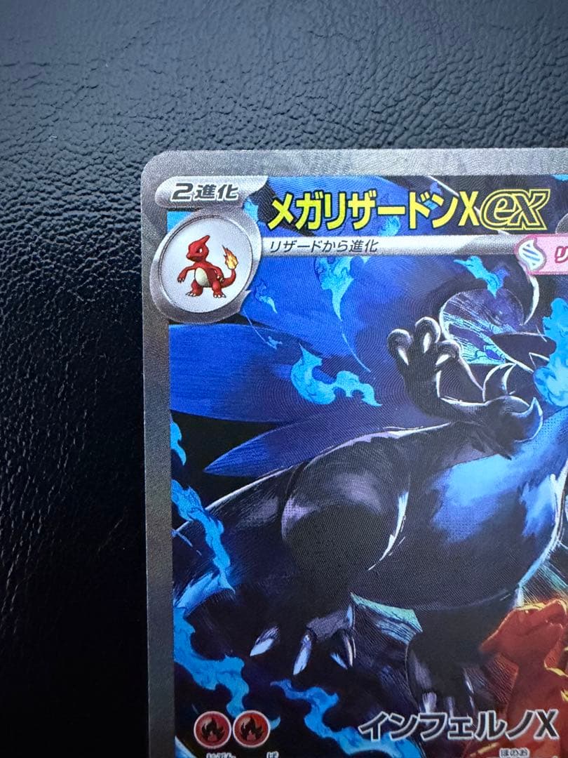 【美品】メガリザードンX ex SAR